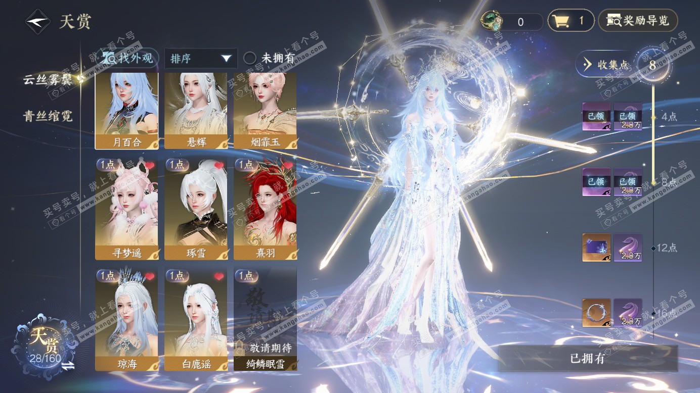 NSH327523逆水寒手游账号详情图12 NSH327523逆水寒手游账号详情图12