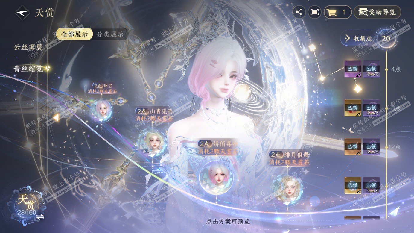 NSH327523逆水寒手游账号详情图18 NSH327523逆水寒手游账号详情图18