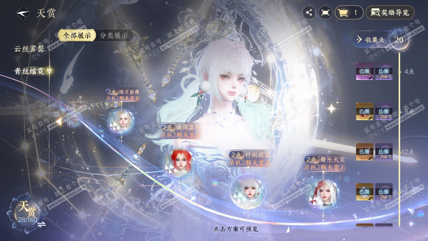 NSH327523逆水寒手游账号详情图21 NSH327523逆水寒手游账号详情图21