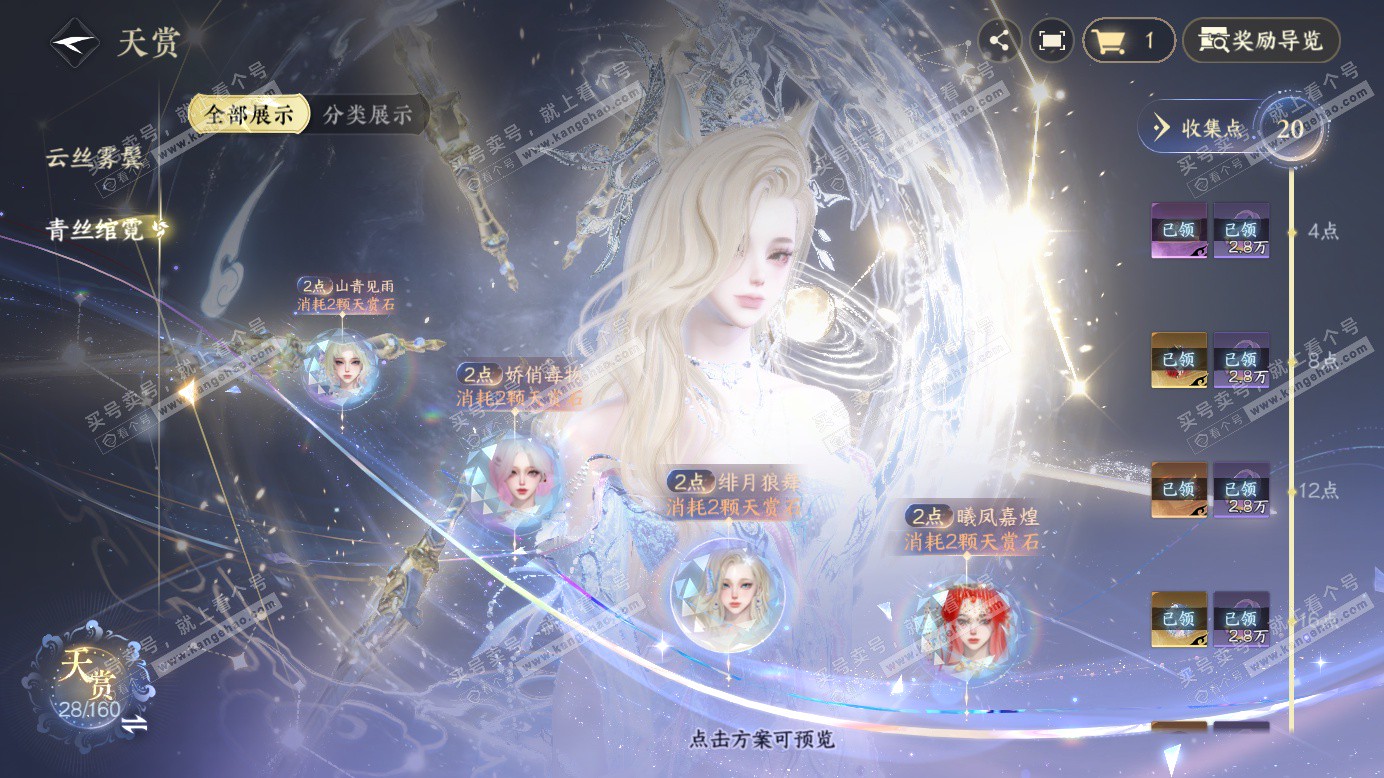 NSH327523逆水寒手游账号详情图19 NSH327523逆水寒手游账号详情图19