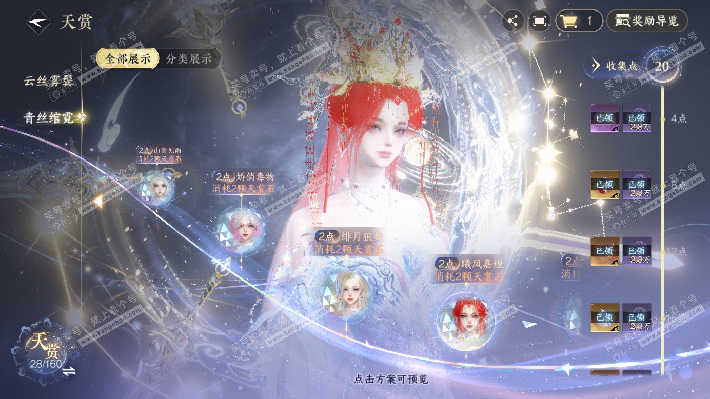 NSH327523逆水寒手游账号详情图20 NSH327523逆水寒手游账号详情图20