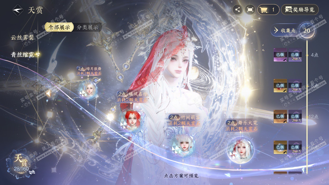 NSH327523逆水寒手游账号详情图22 NSH327523逆水寒手游账号详情图22