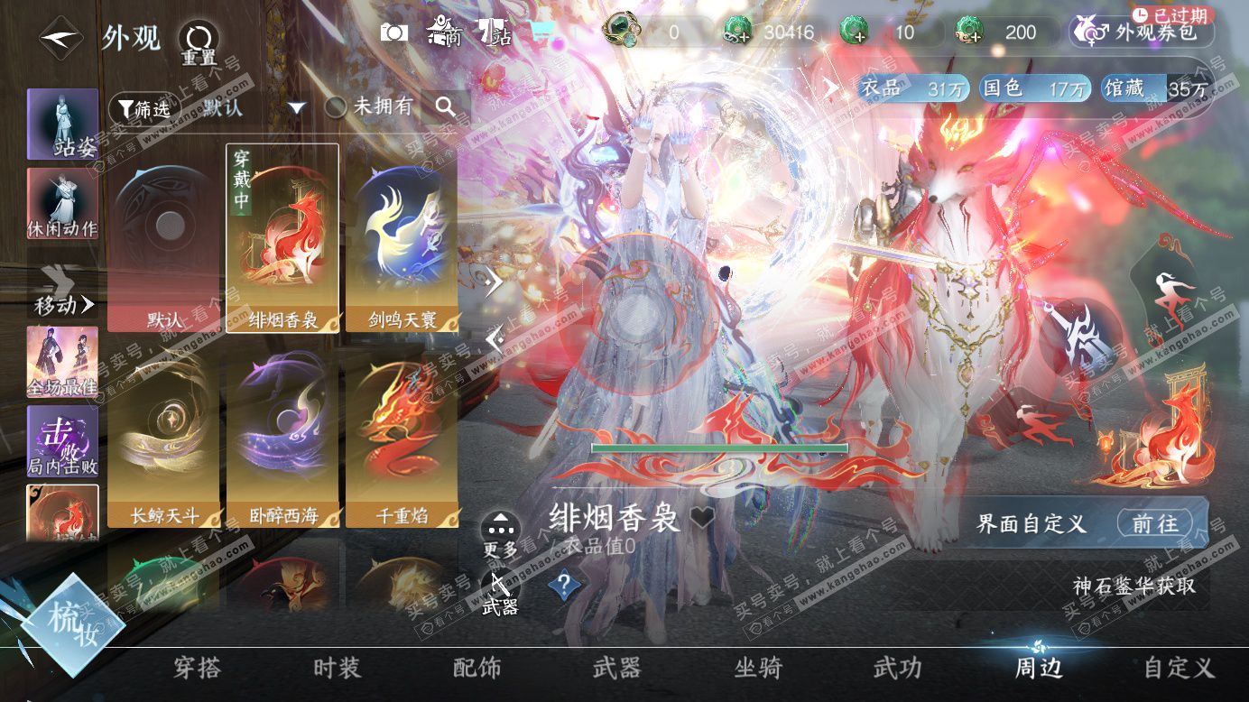 NSH327523逆水寒手游账号详情图25 NSH327523逆水寒手游账号详情图25