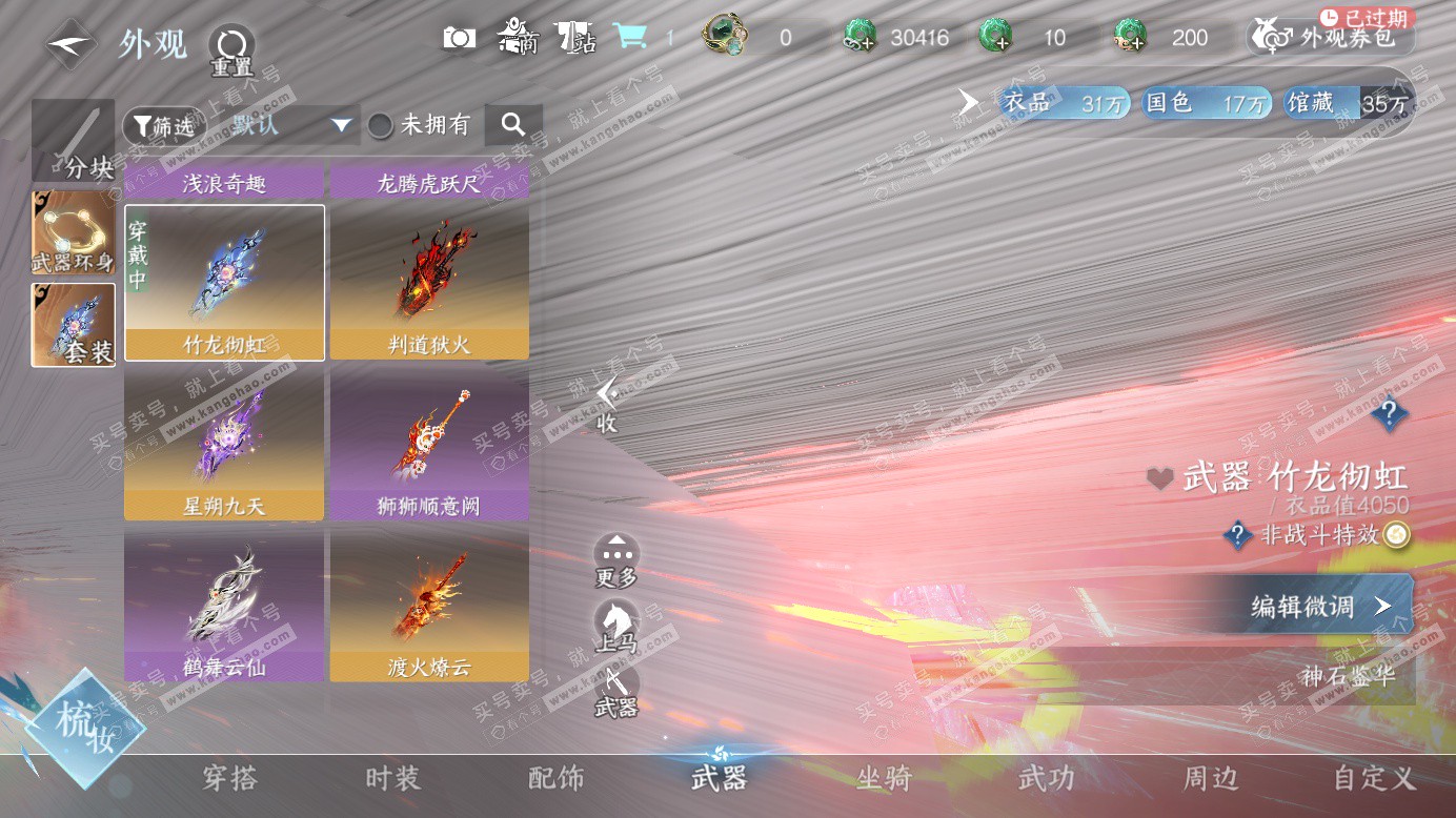 NSH327523逆水寒手游账号详情图23 NSH327523逆水寒手游账号详情图23