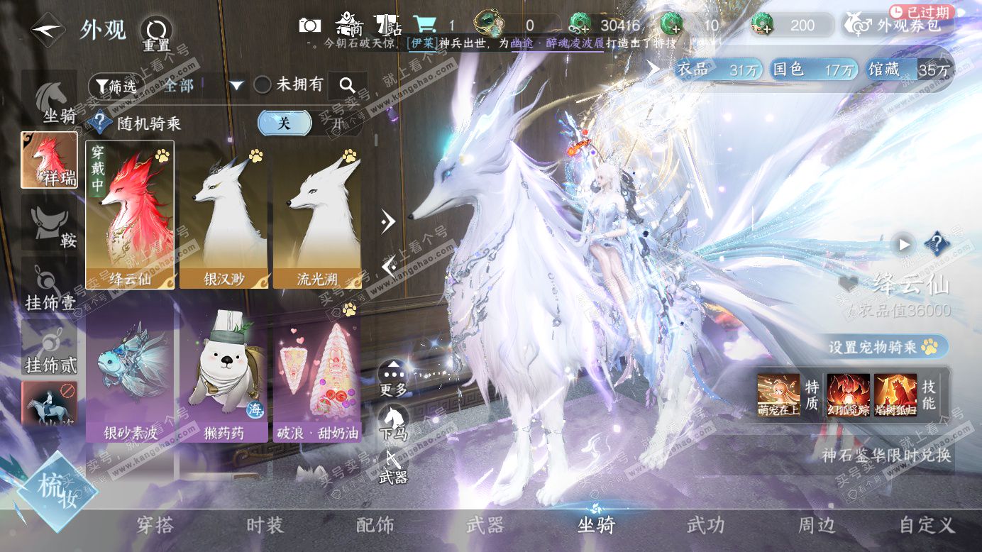 NSH327523逆水寒手游账号详情图24 NSH327523逆水寒手游账号详情图24