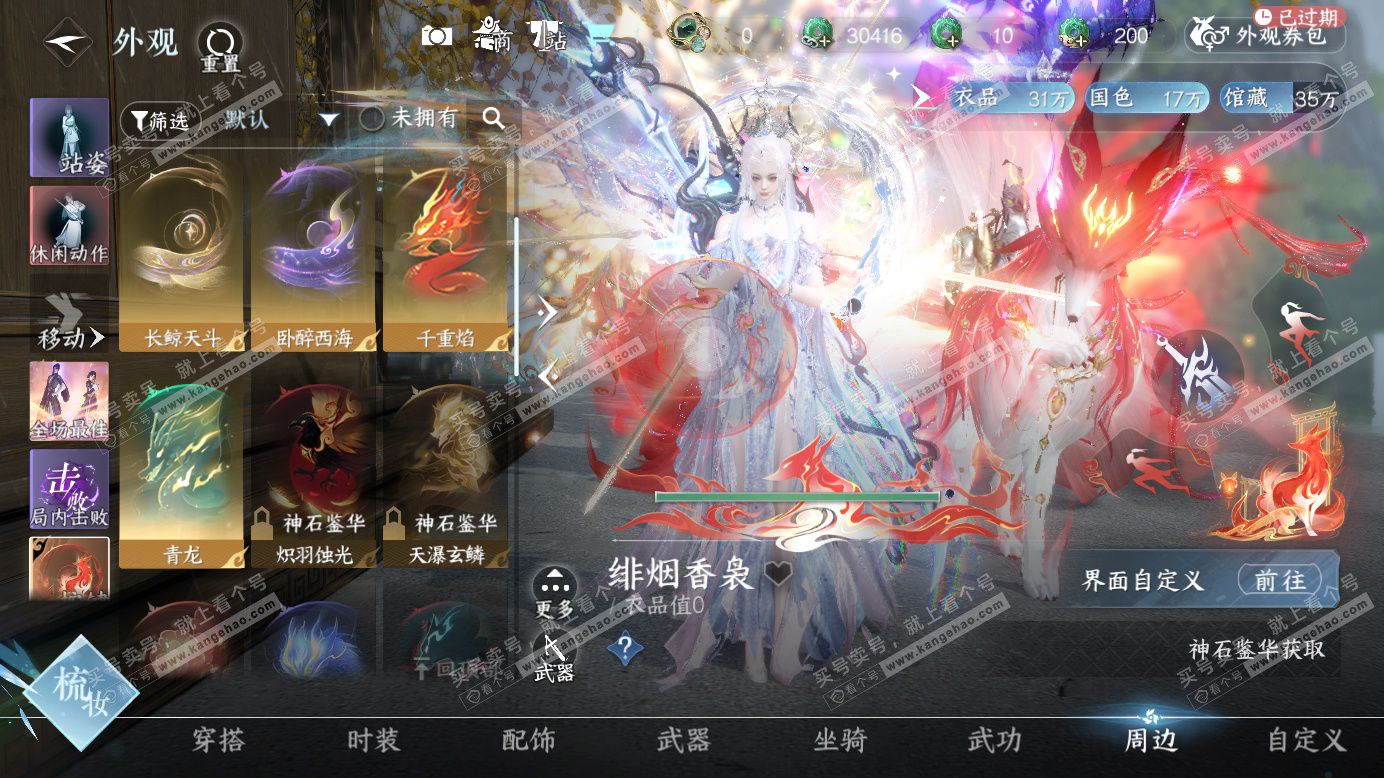 NSH327523逆水寒手游账号详情图26 NSH327523逆水寒手游账号详情图26