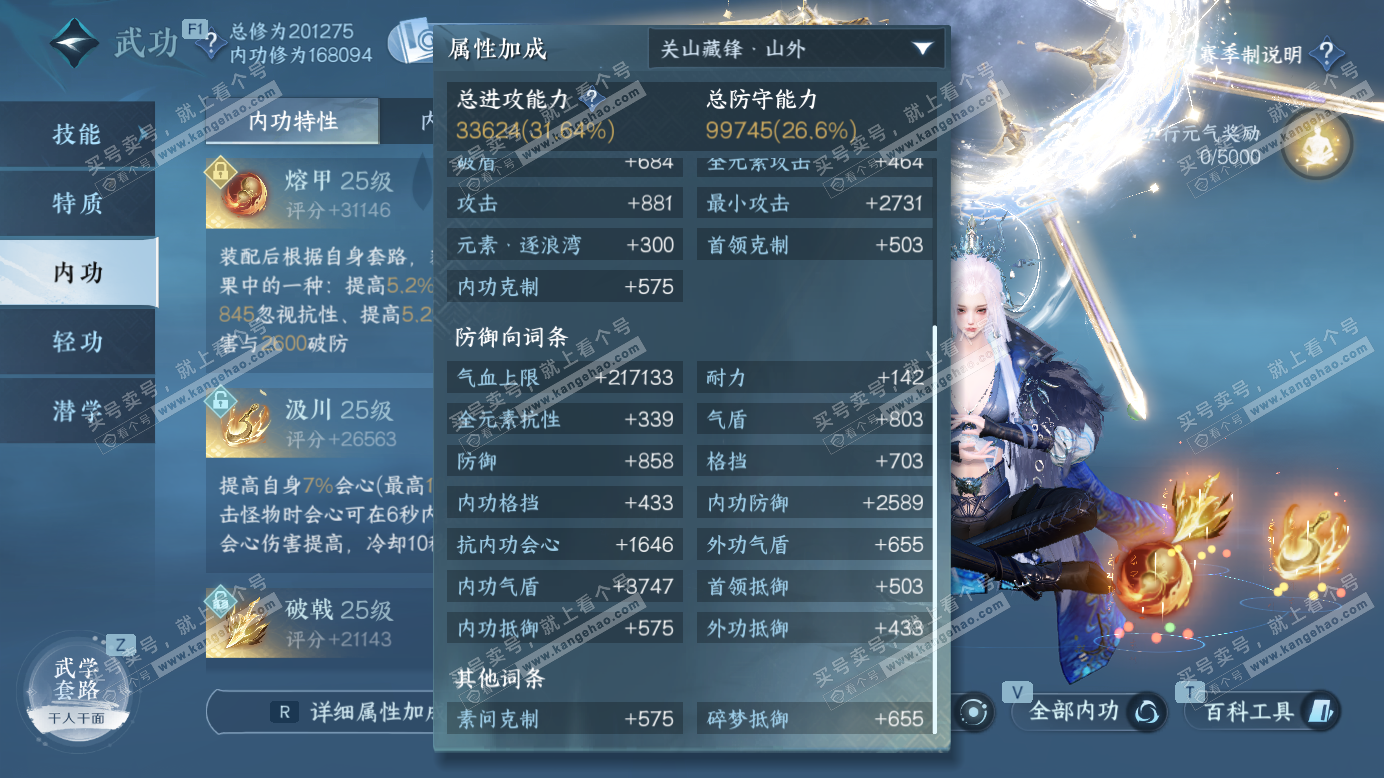 NSH327523逆水寒手游账号详情图32 NSH327523逆水寒手游账号详情图32