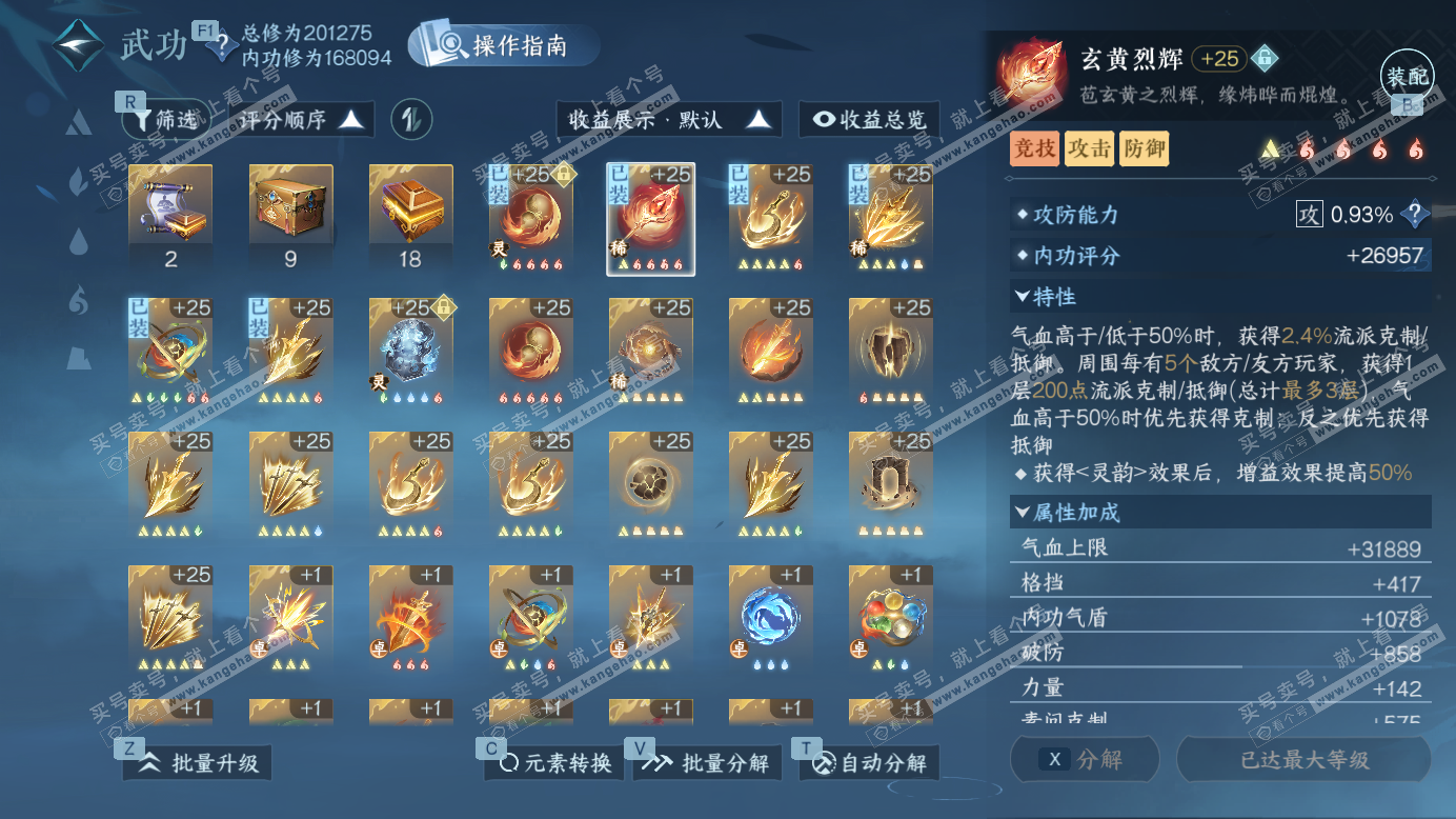 NSH327523逆水寒手游账号详情图33 NSH327523逆水寒手游账号详情图33