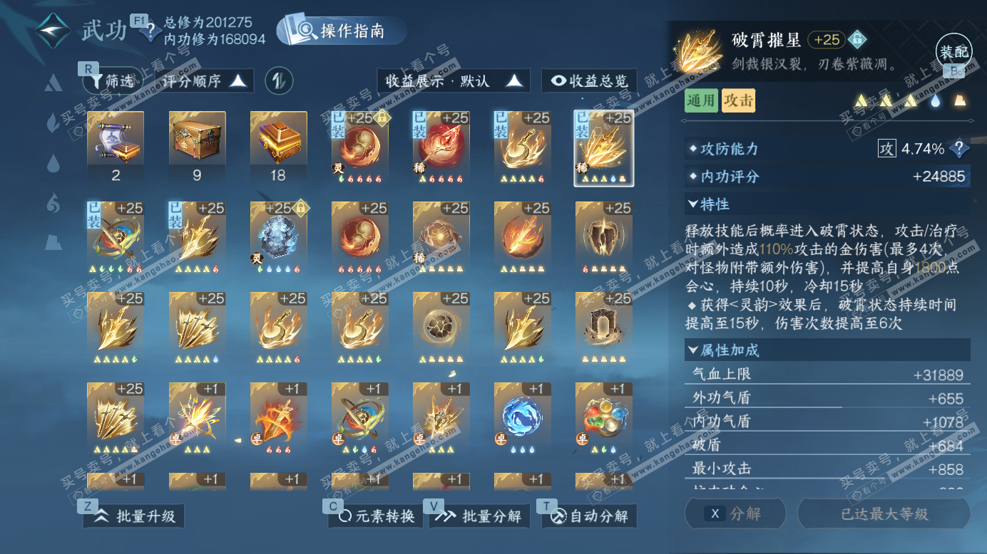 NSH327523逆水寒手游账号详情图35 NSH327523逆水寒手游账号详情图35