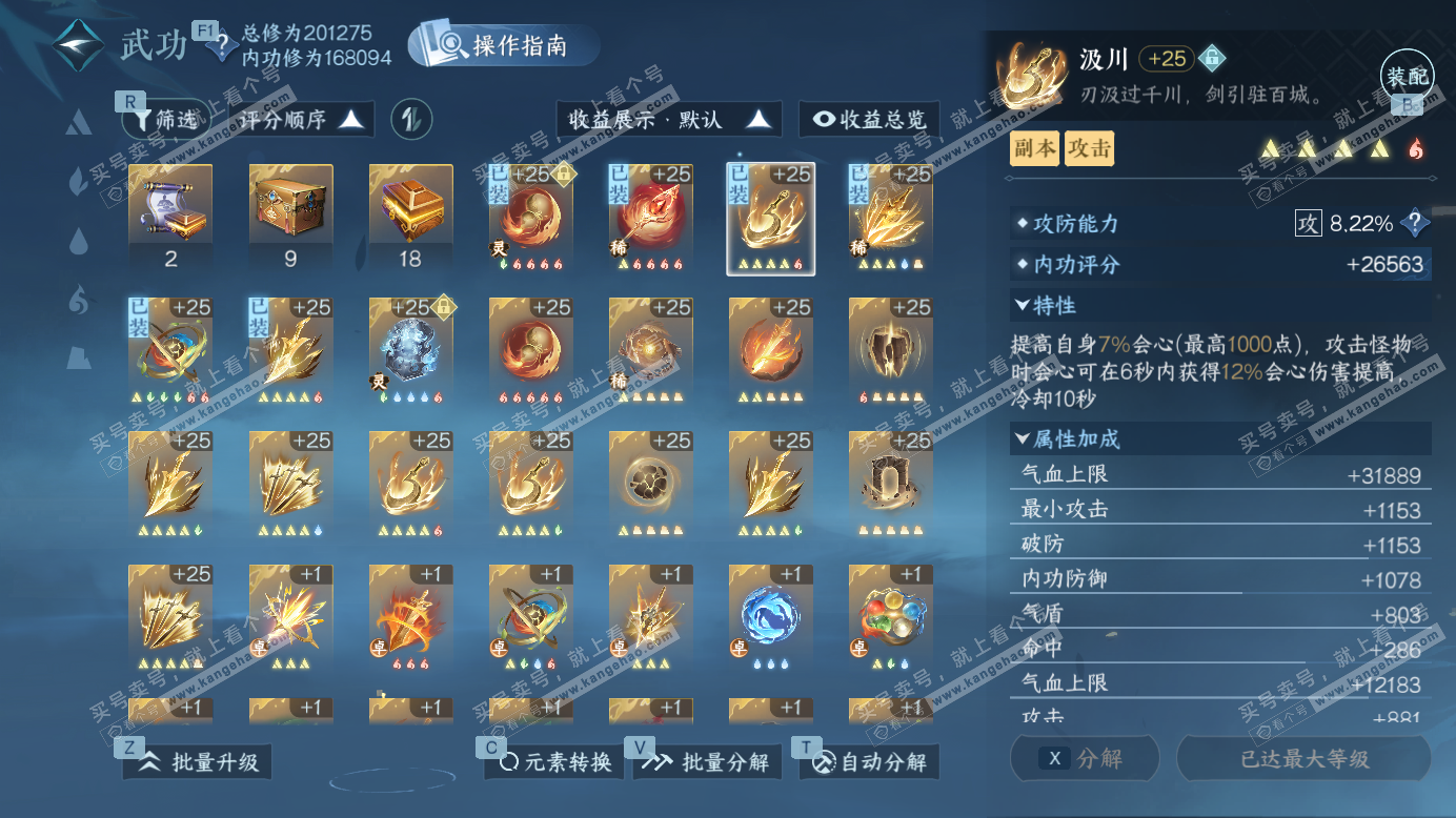 NSH327523逆水寒手游账号详情图34 NSH327523逆水寒手游账号详情图34