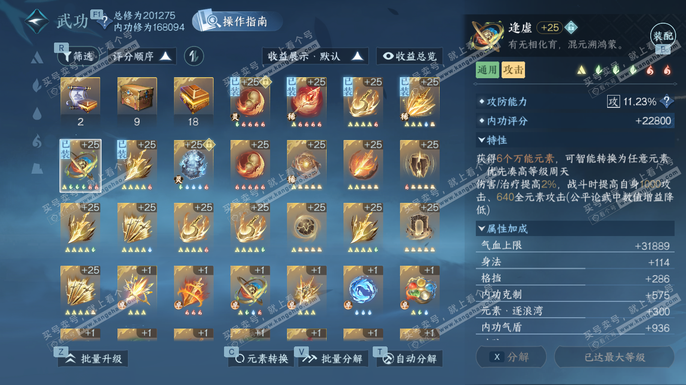 NSH327523逆水寒手游账号详情图36 NSH327523逆水寒手游账号详情图36