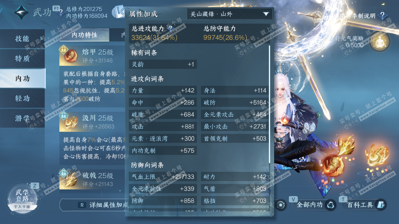 NSH327523逆水寒手游账号详情图31 NSH327523逆水寒手游账号详情图31