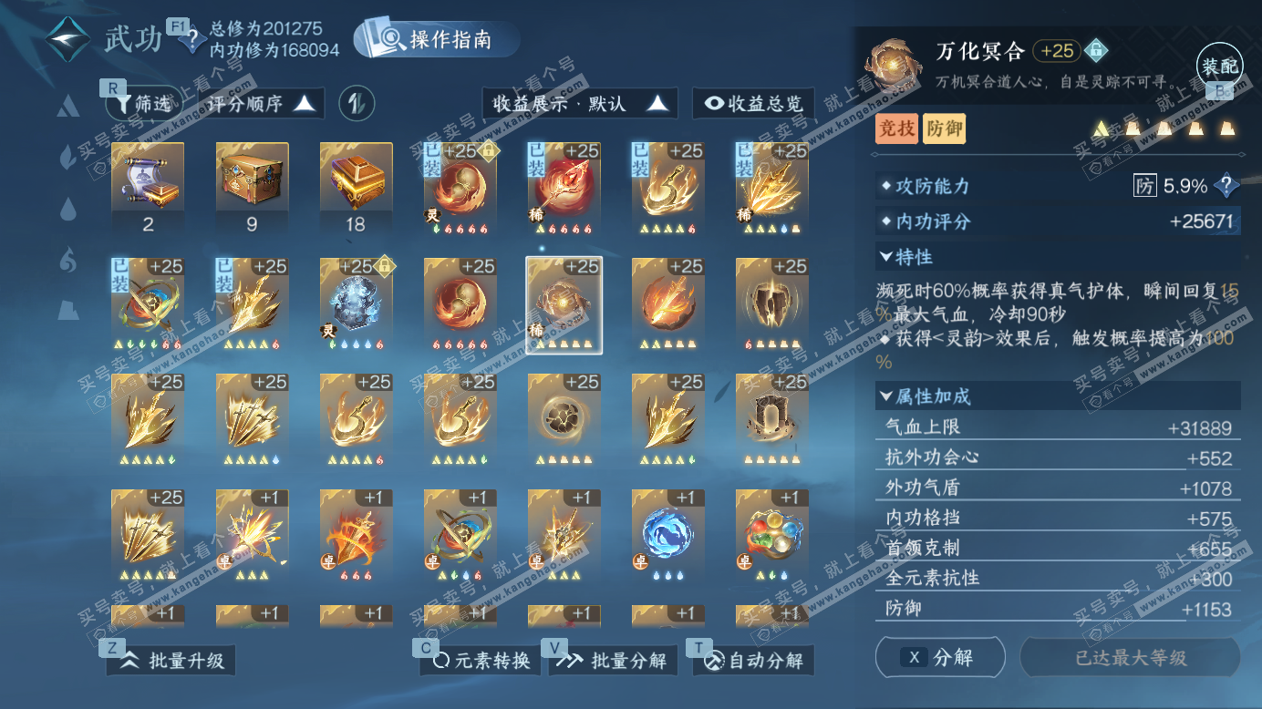 NSH327523逆水寒手游账号详情图39 NSH327523逆水寒手游账号详情图39