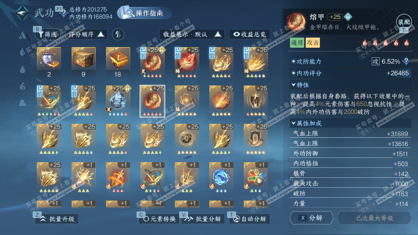 NSH327523逆水寒手游账号详情图38 NSH327523逆水寒手游账号详情图38