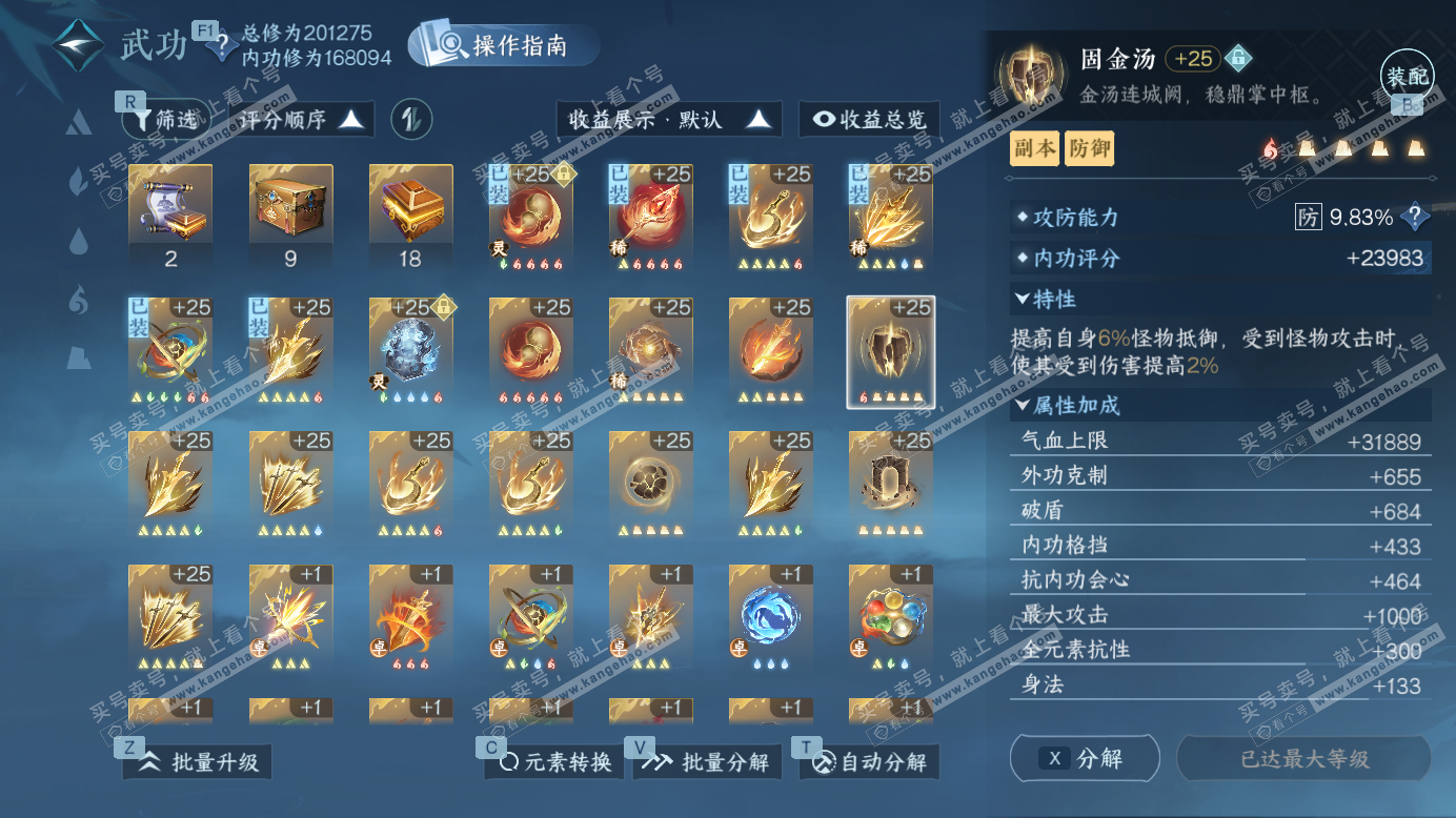 NSH327523逆水寒手游账号详情图41 NSH327523逆水寒手游账号详情图41