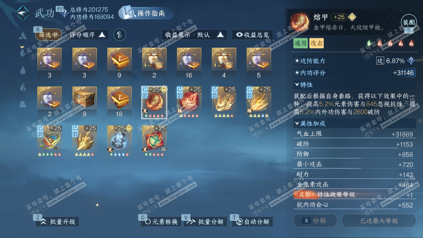 NSH327523逆水寒手游账号详情图43 NSH327523逆水寒手游账号详情图43