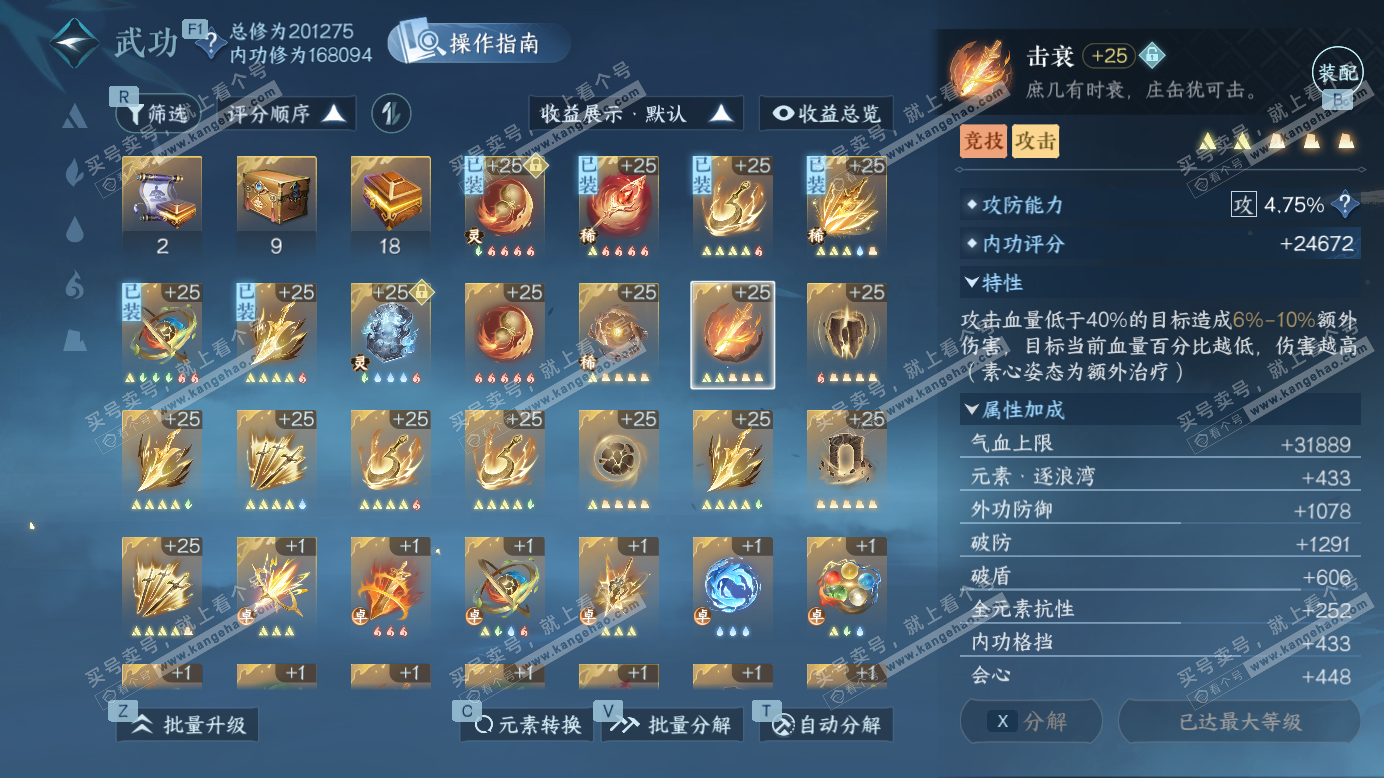 NSH327523逆水寒手游账号详情图40 NSH327523逆水寒手游账号详情图40