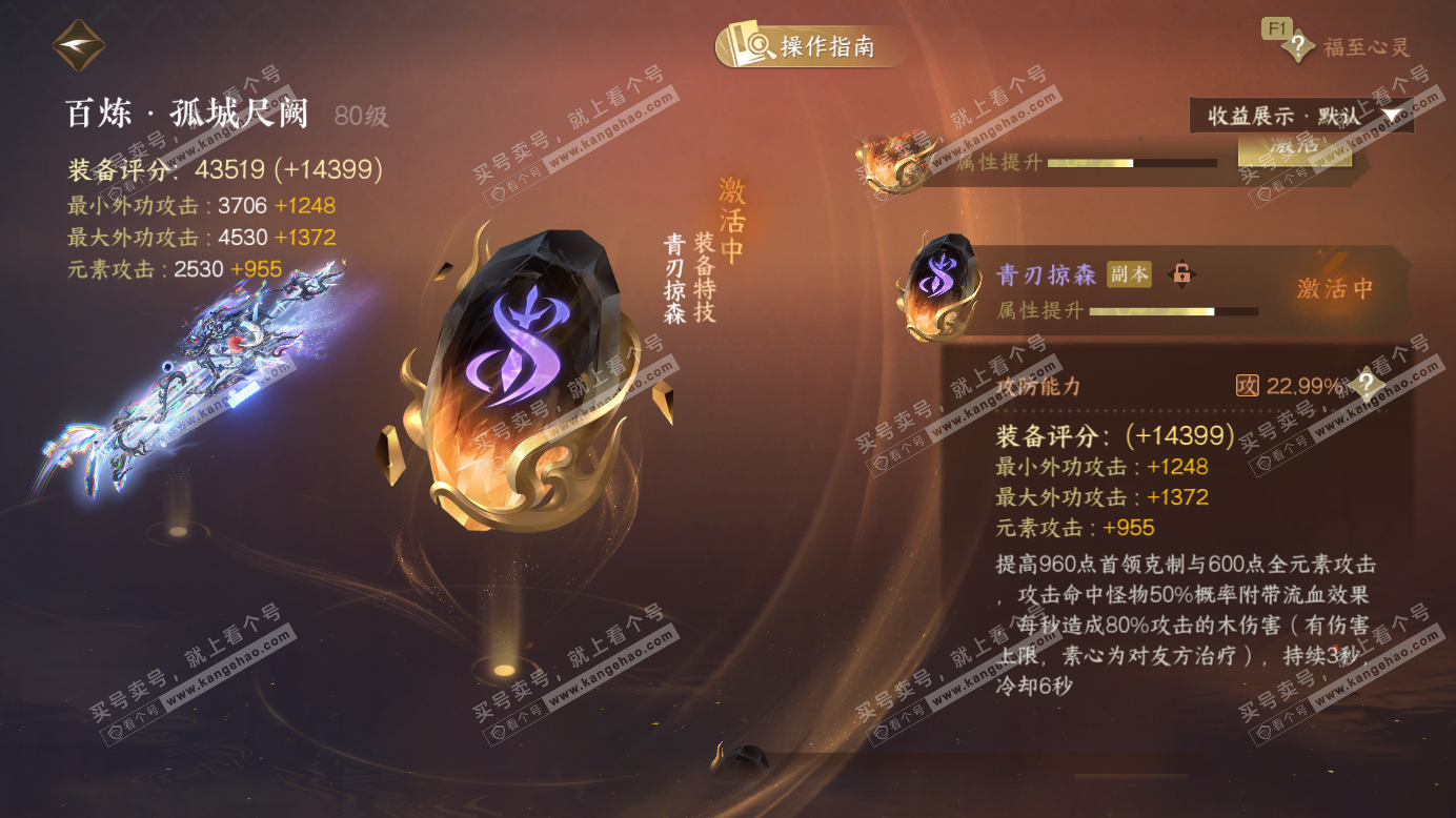 NSH327523逆水寒手游账号详情图46 NSH327523逆水寒手游账号详情图46