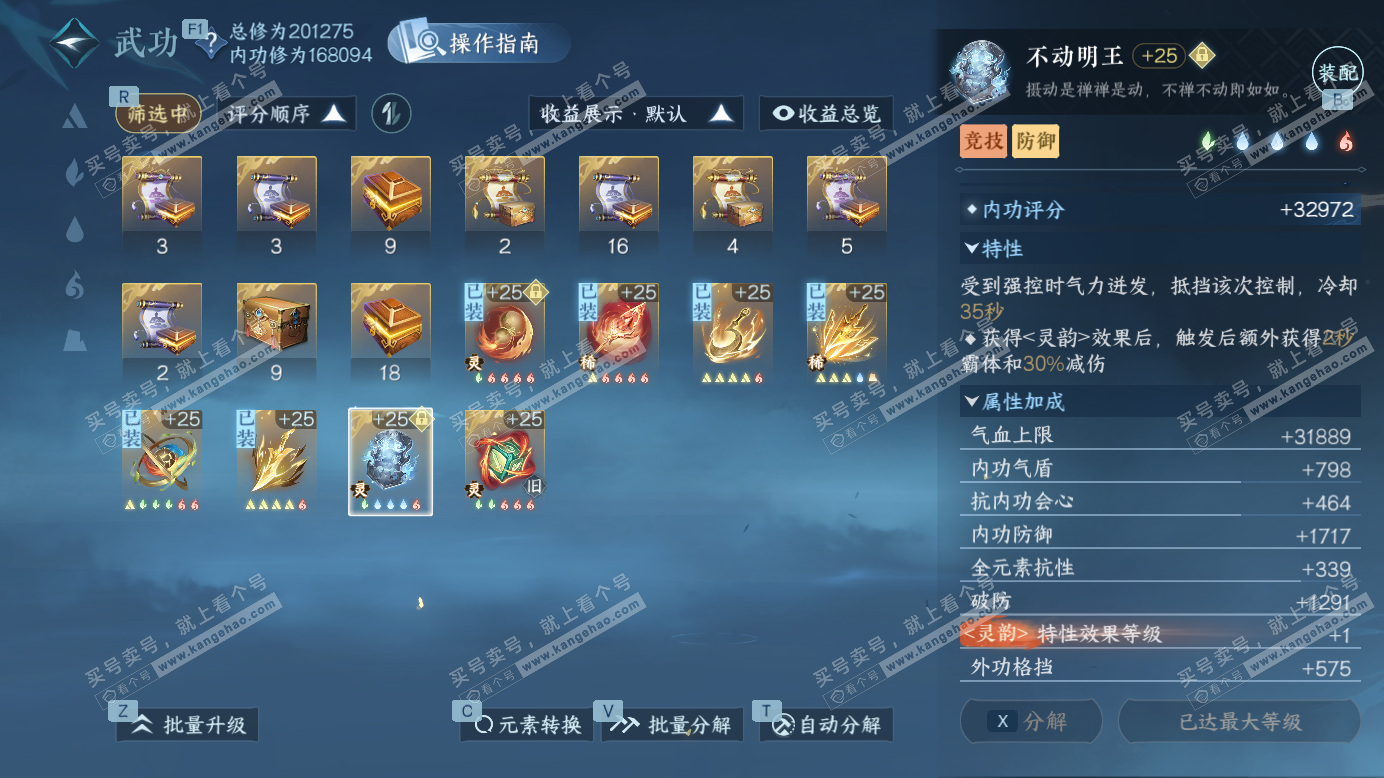 NSH327523逆水寒手游账号详情图44 NSH327523逆水寒手游账号详情图44