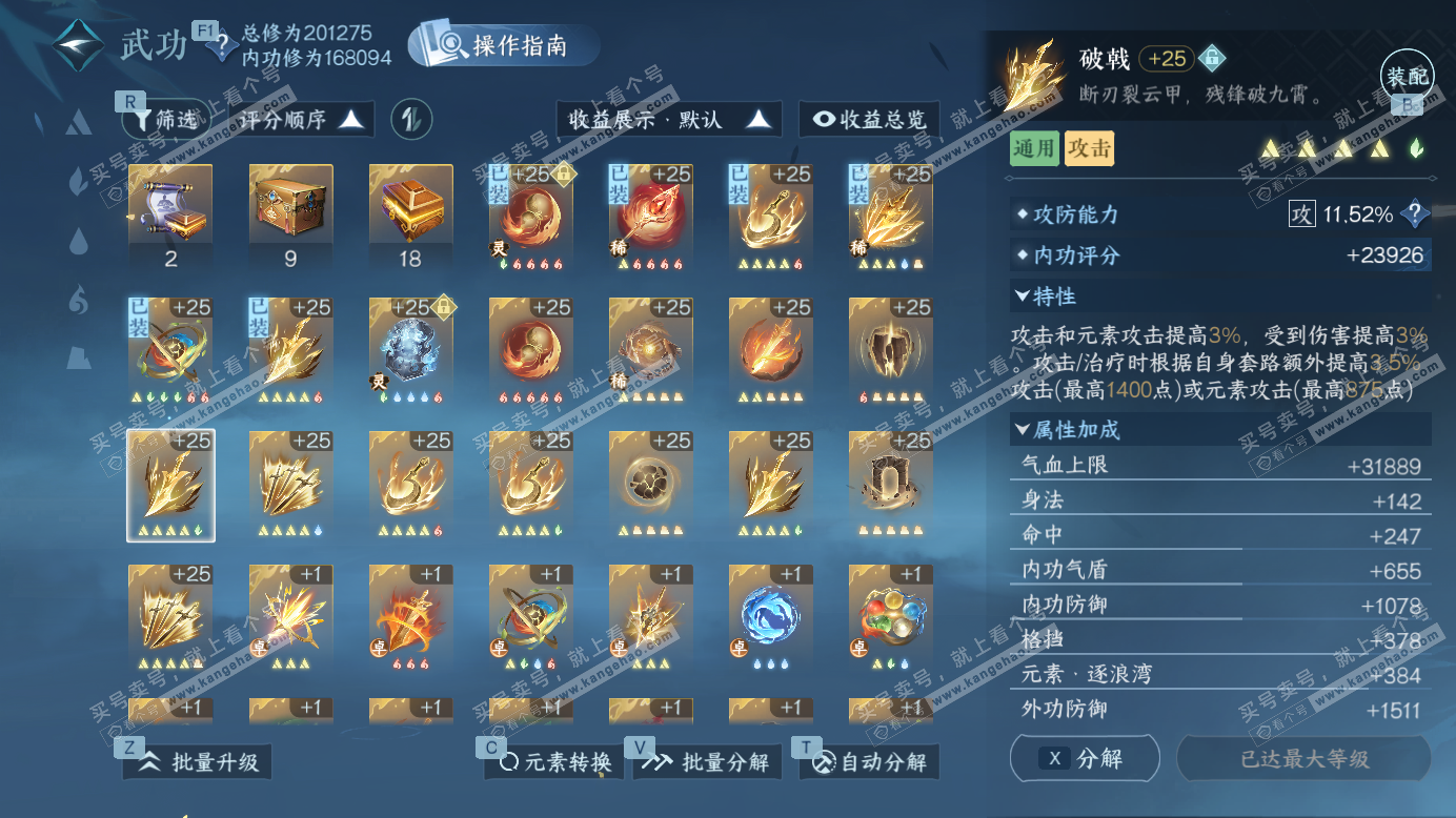 NSH327523逆水寒手游账号详情图42 NSH327523逆水寒手游账号详情图42