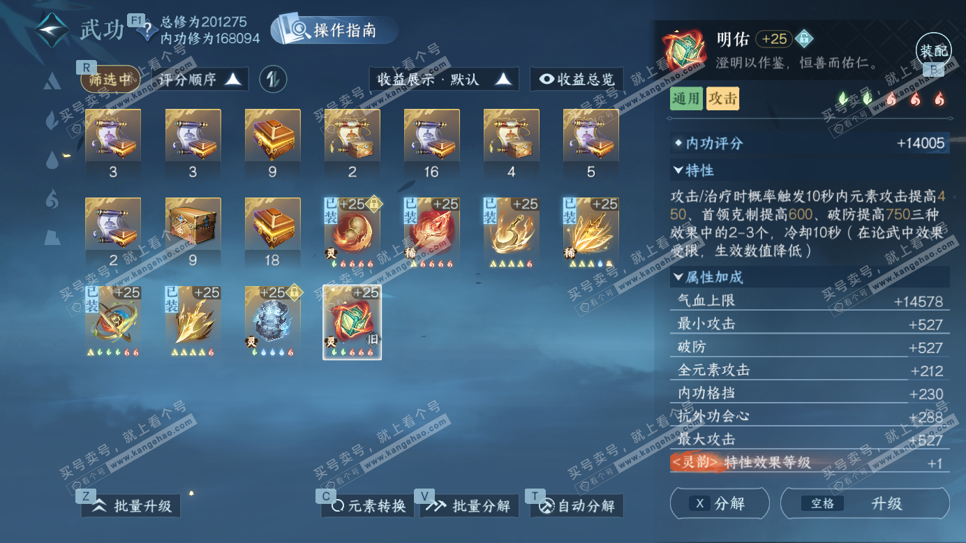 NSH327523逆水寒手游账号详情图45 NSH327523逆水寒手游账号详情图45