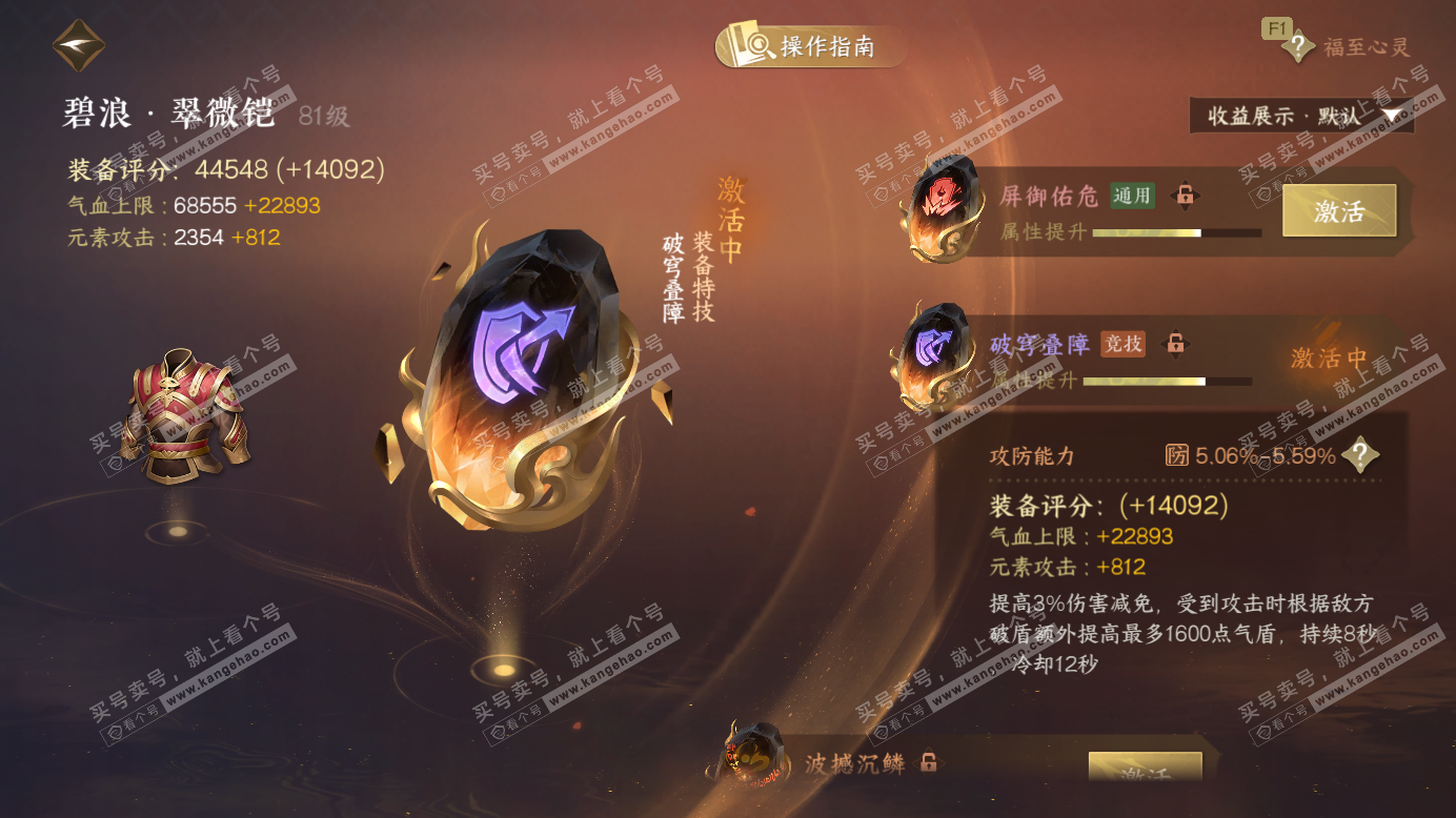 NSH327523逆水寒手游账号详情图48 NSH327523逆水寒手游账号详情图48