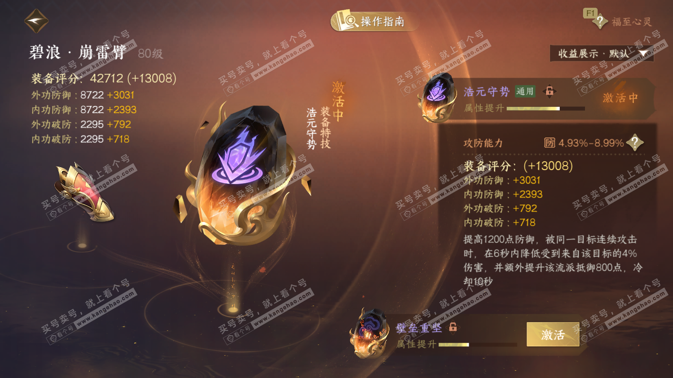 NSH327523逆水寒手游账号详情图47 NSH327523逆水寒手游账号详情图47