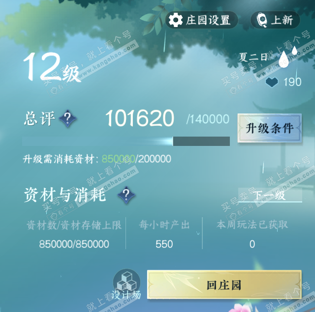 NSH327523逆水寒手游账号详情图54 NSH327523逆水寒手游账号详情图54