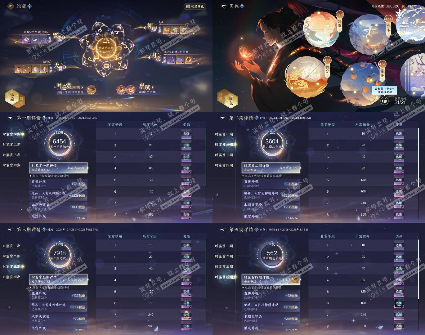 NSH327530逆水寒手游账号详情图4 NSH327530逆水寒手游账号详情图4