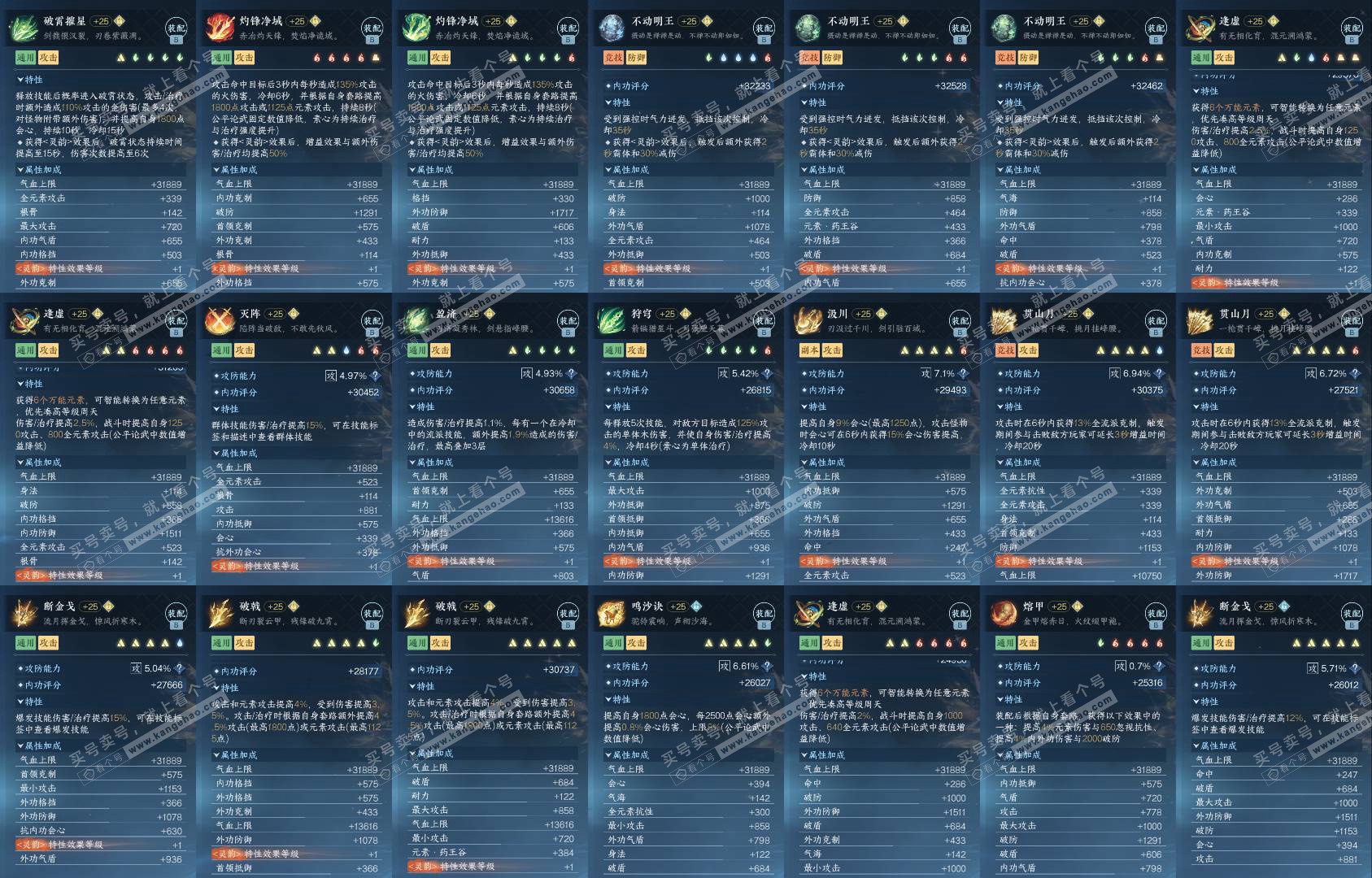 NSH327530逆水寒手游账号详情图6 NSH327530逆水寒手游账号详情图6