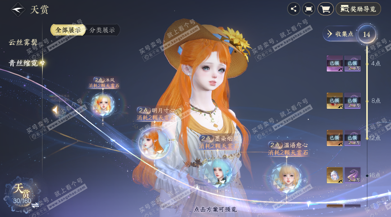 NSH327525逆水寒手游账号详情图17 NSH327525逆水寒手游账号详情图17