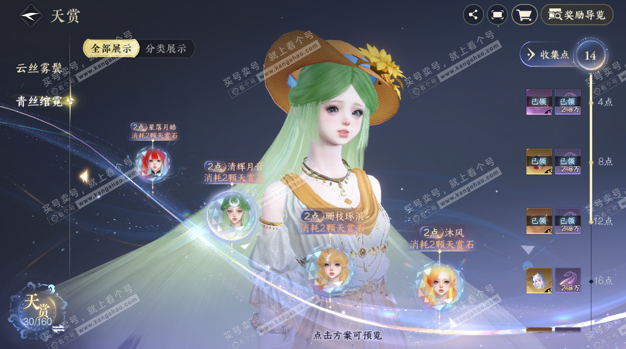 NSH327525逆水寒手游账号详情图14 NSH327525逆水寒手游账号详情图14