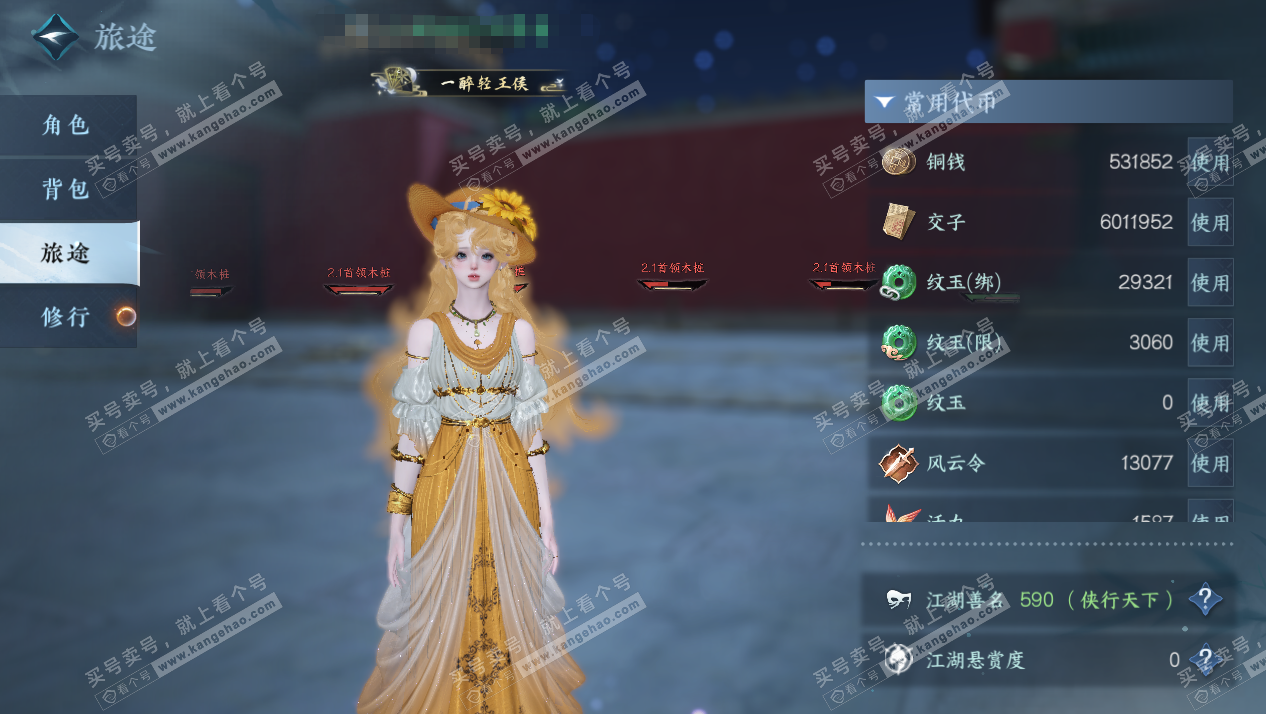 NSH327525逆水寒手游账号详情图2 NSH327525逆水寒手游账号详情图2