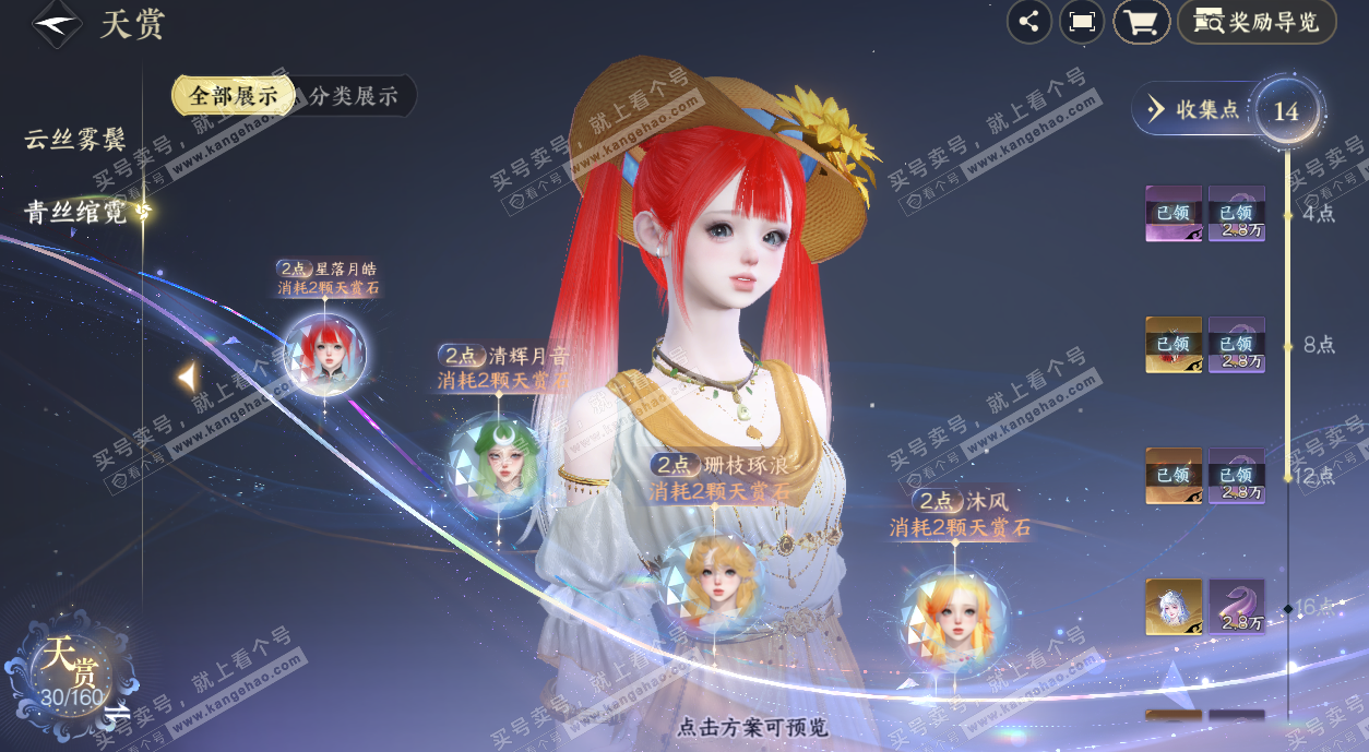 NSH327525逆水寒手游账号详情图13 NSH327525逆水寒手游账号详情图13