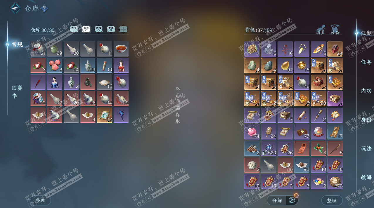 NSH327525逆水寒手游账号详情图4 NSH327525逆水寒手游账号详情图4