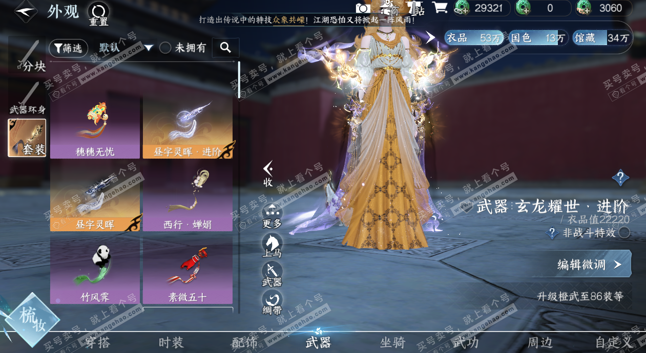 NSH327525逆水寒手游账号详情图8 NSH327525逆水寒手游账号详情图8