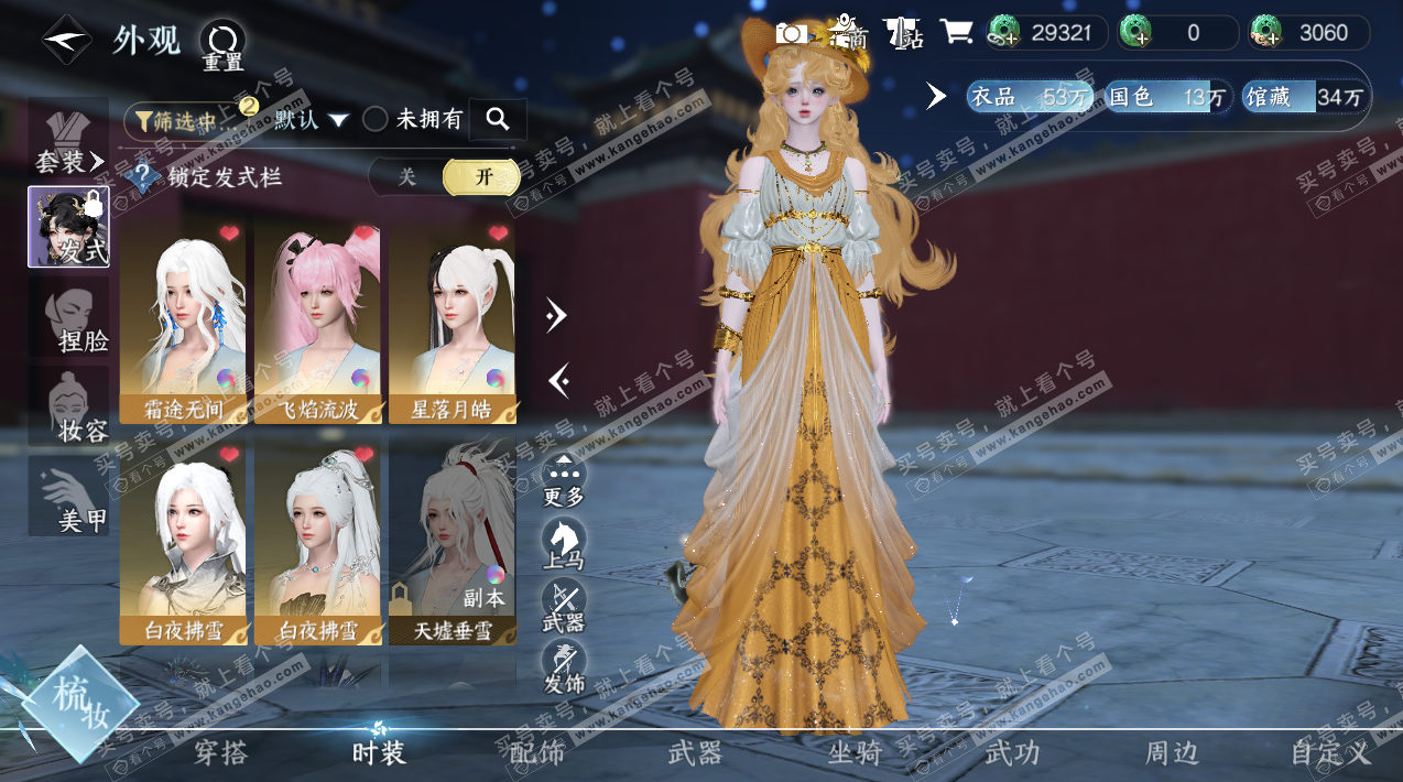 NSH327525逆水寒手游账号详情图7 NSH327525逆水寒手游账号详情图7