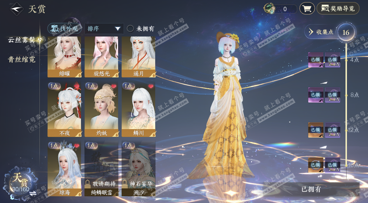 NSH327525逆水寒手游账号详情图12 NSH327525逆水寒手游账号详情图12