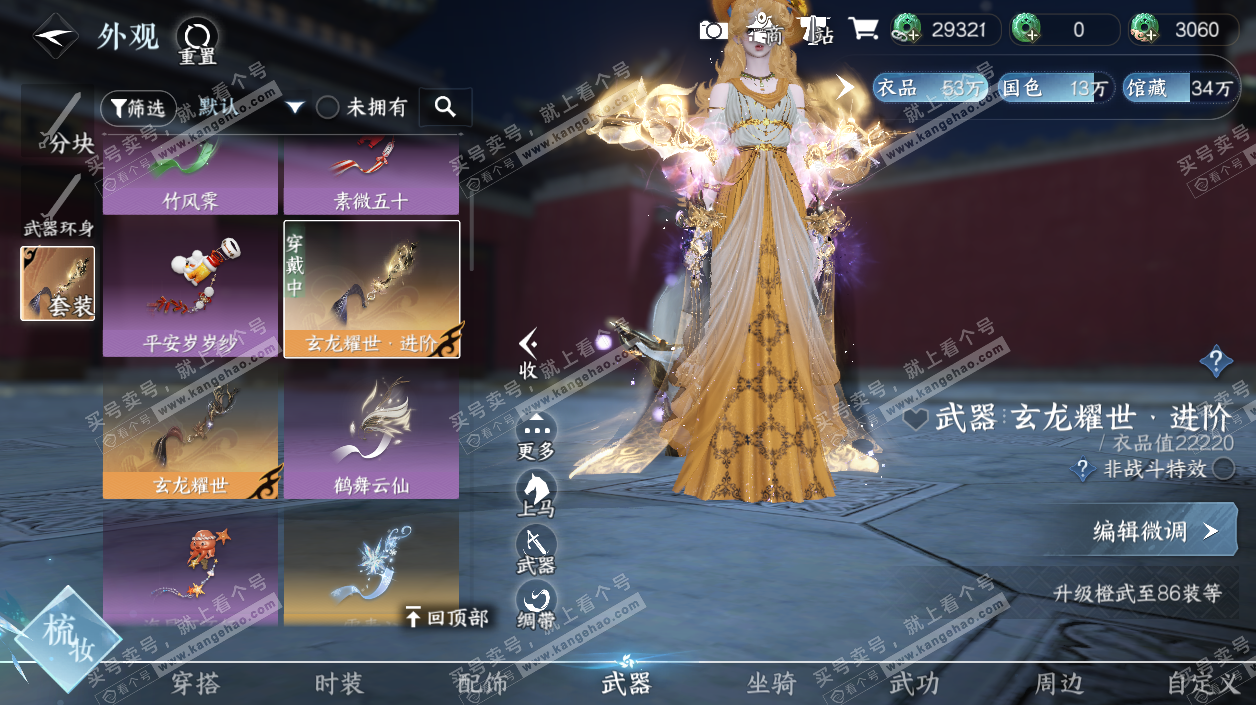 NSH327525逆水寒手游账号详情图9 NSH327525逆水寒手游账号详情图9