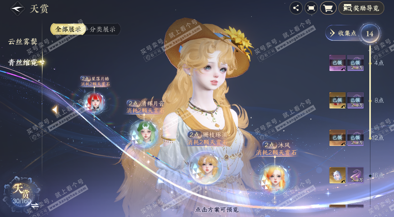 NSH327525逆水寒手游账号详情图15 NSH327525逆水寒手游账号详情图15