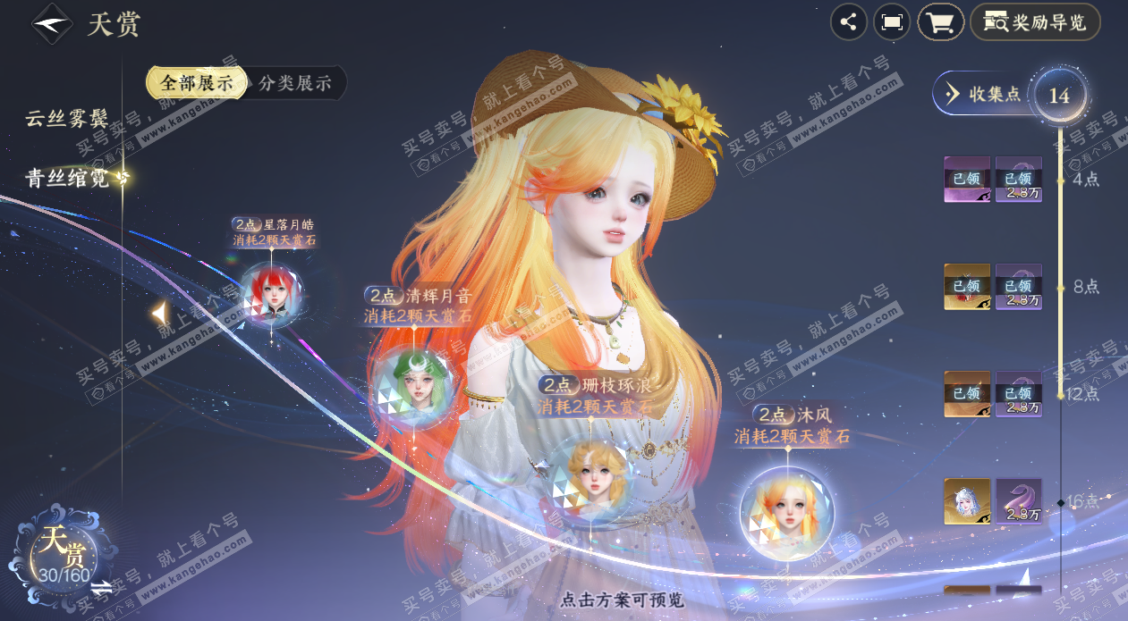 NSH327525逆水寒手游账号详情图16 NSH327525逆水寒手游账号详情图16