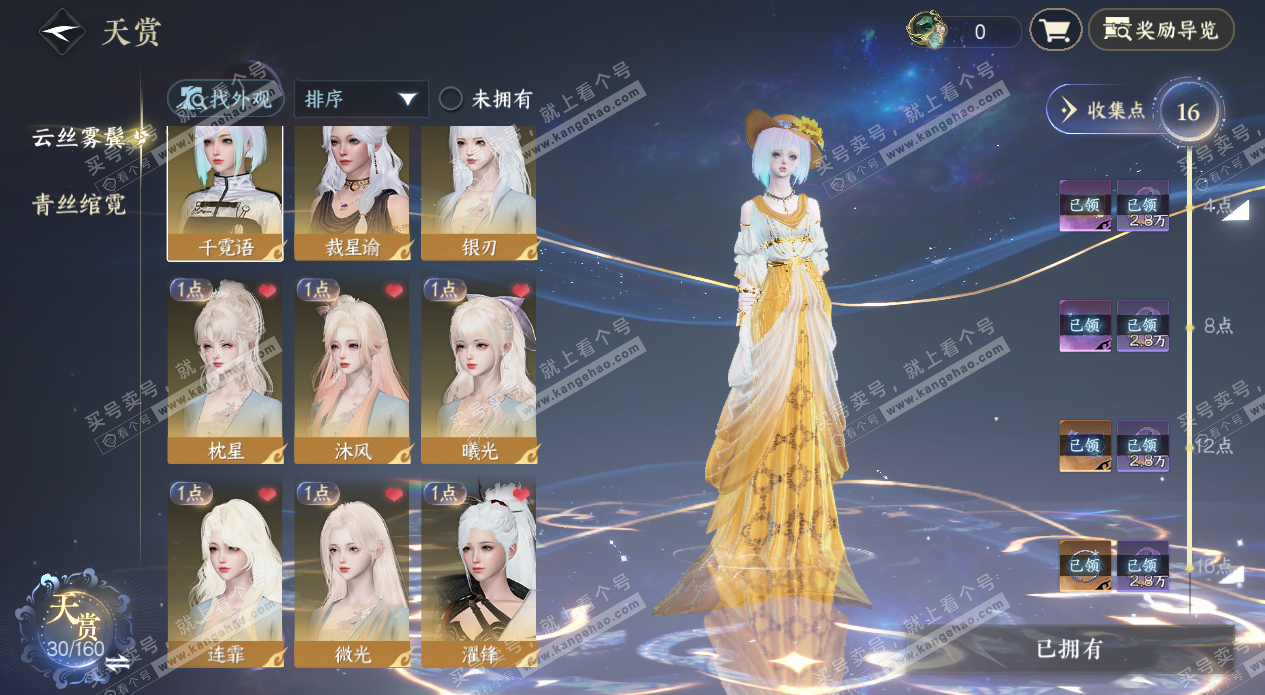 NSH327525逆水寒手游账号详情图11 NSH327525逆水寒手游账号详情图11