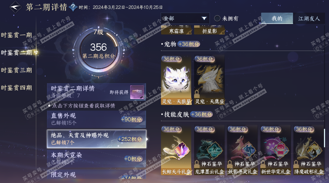 NSH327525逆水寒手游账号详情图23 NSH327525逆水寒手游账号详情图23