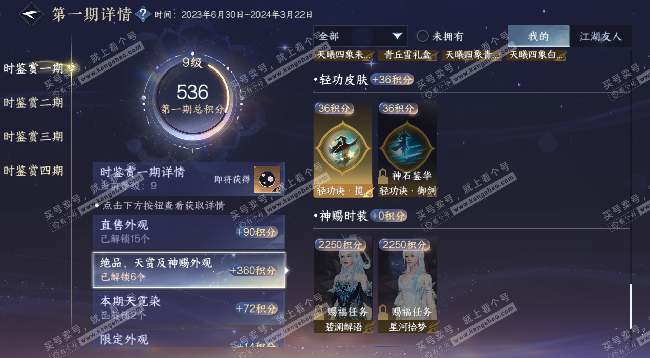 NSH327525逆水寒手游账号详情图22 NSH327525逆水寒手游账号详情图22