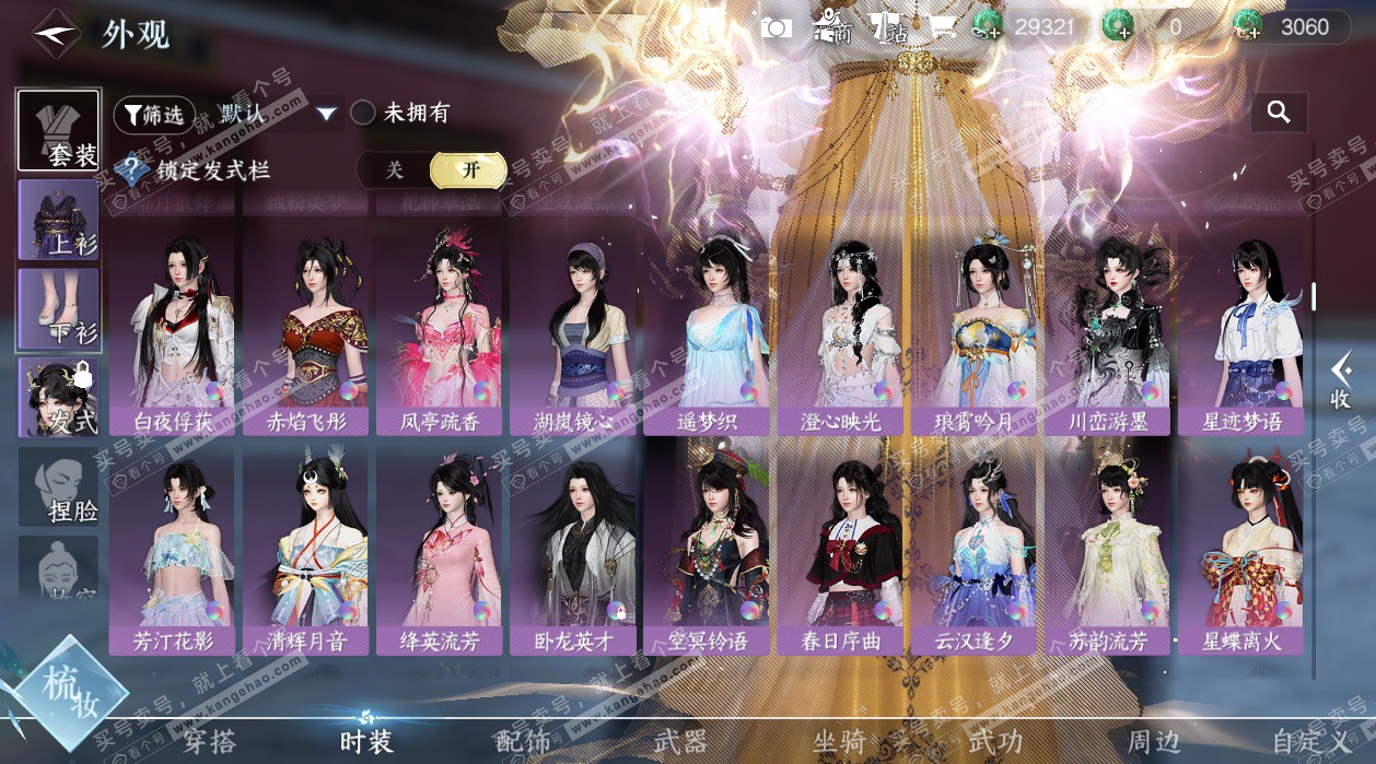 NSH327525逆水寒手游账号详情图30 NSH327525逆水寒手游账号详情图30