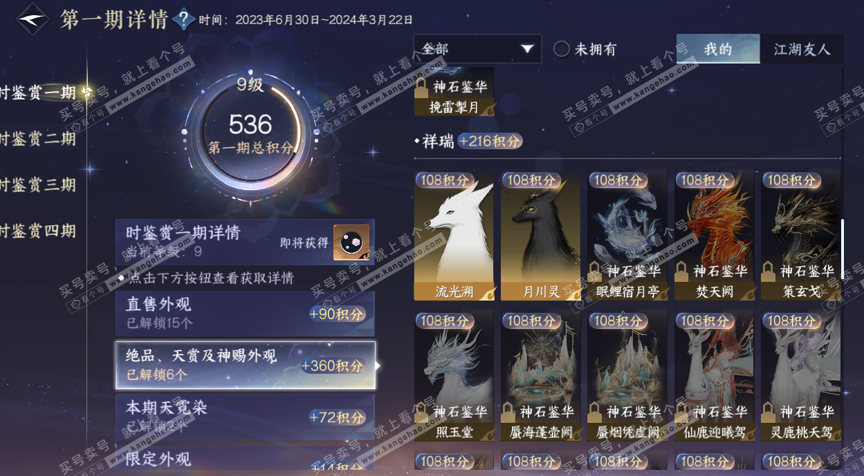 NSH327525逆水寒手游账号详情图21 NSH327525逆水寒手游账号详情图21