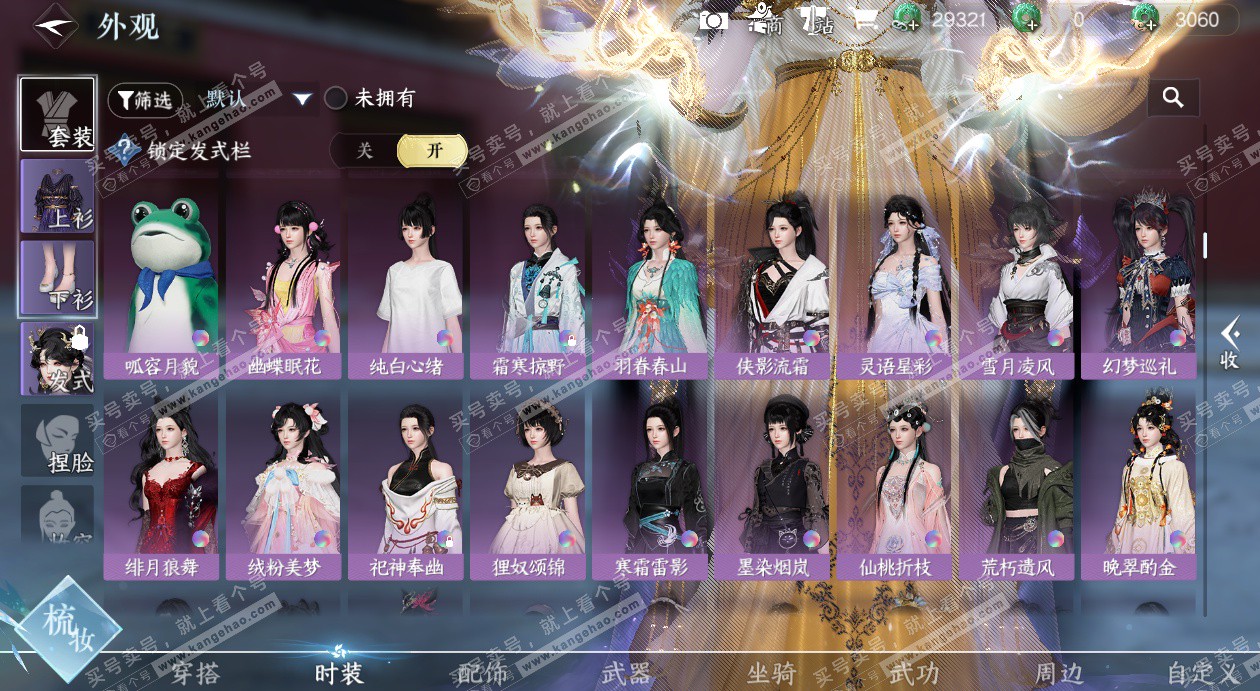 NSH327525逆水寒手游账号详情图29 NSH327525逆水寒手游账号详情图29