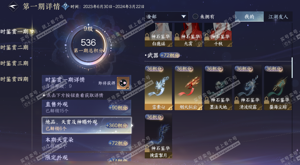 NSH327525逆水寒手游账号详情图20 NSH327525逆水寒手游账号详情图20