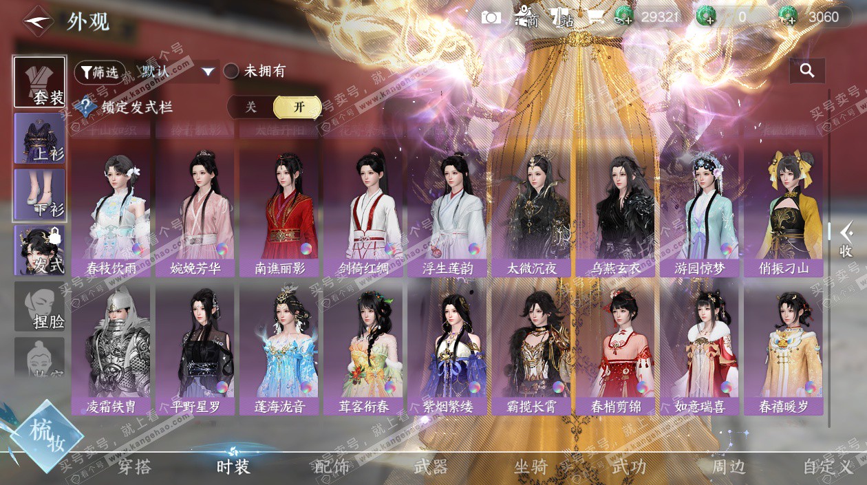 NSH327525逆水寒手游账号详情图33 NSH327525逆水寒手游账号详情图33