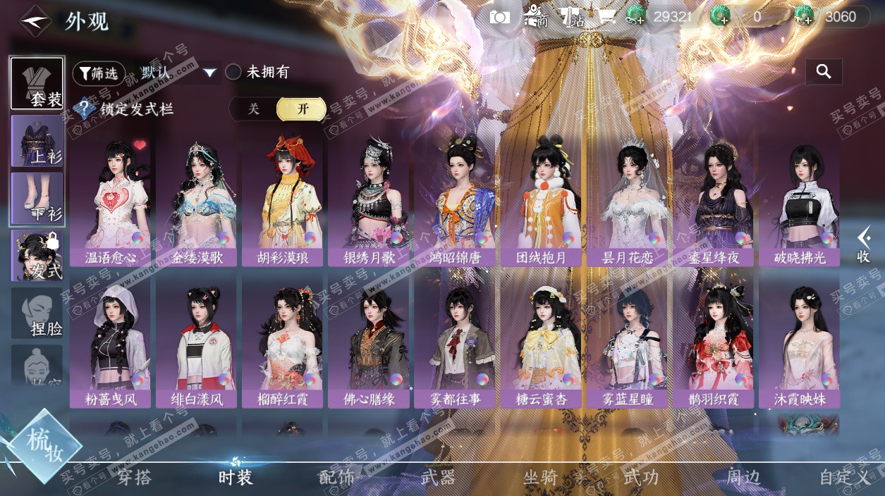 NSH327525逆水寒手游账号详情图24 NSH327525逆水寒手游账号详情图24